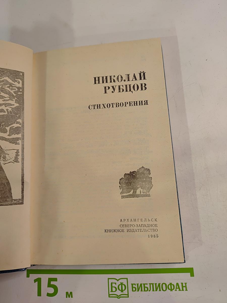 Стихотворения