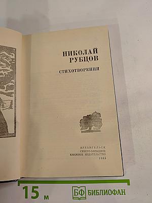 Стихотворения