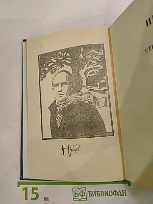 Стихотворения