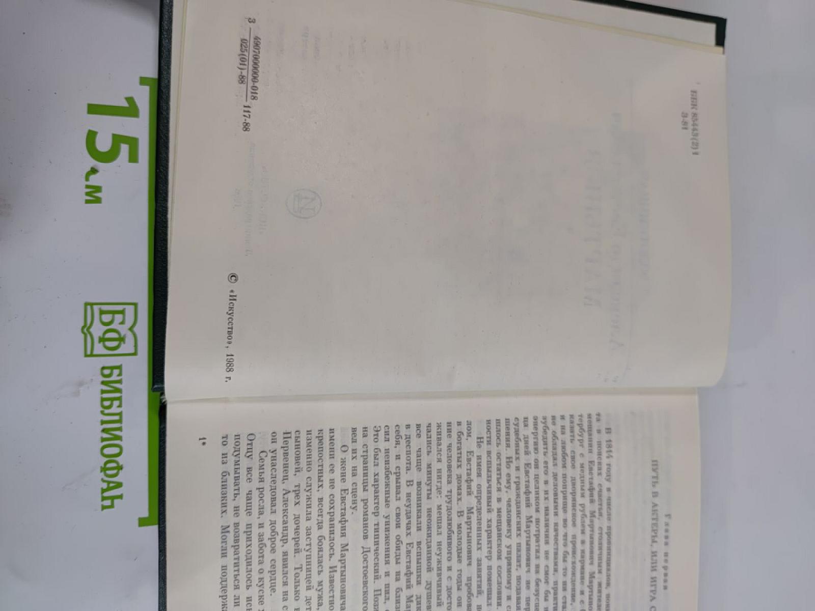 Александр Евстафьевич Мартынов