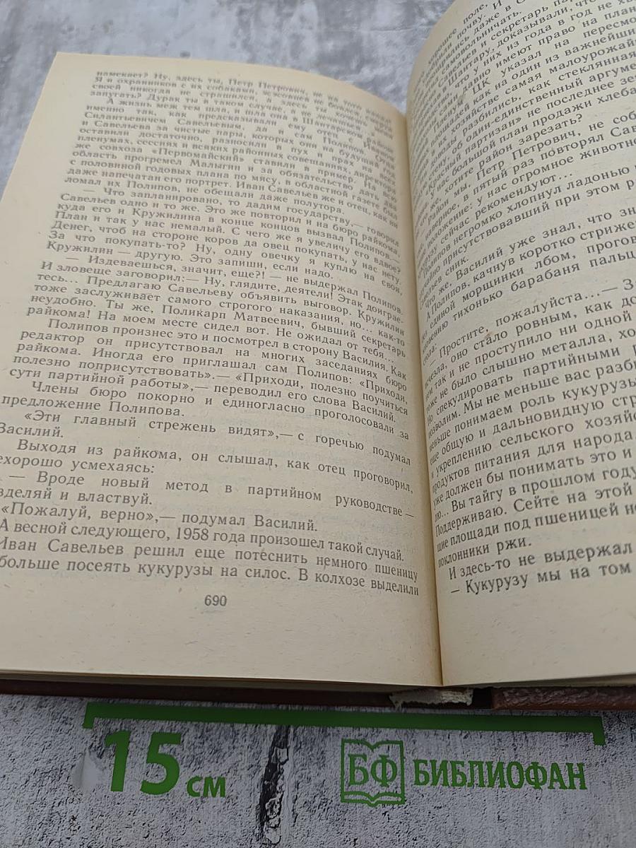 Вечный зов. Части Четвертая, Пятая