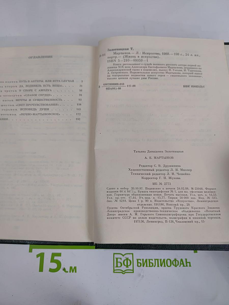 Александр Евстафьевич Мартынов