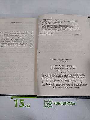 Александр Евстафьевич Мартынов