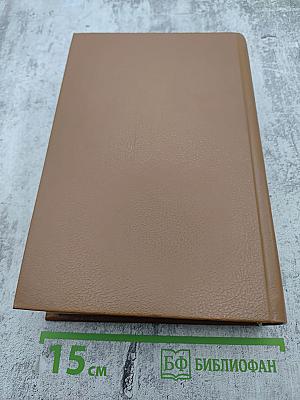 Вечный зов. Части Четвертая, Пятая