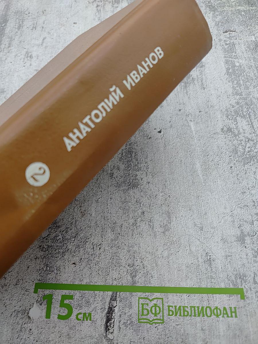 Вечный зов. Части Четвертая, Пятая