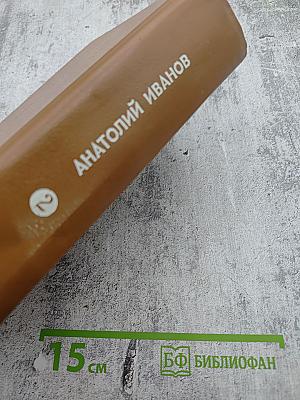 Вечный зов. Части Четвертая, Пятая