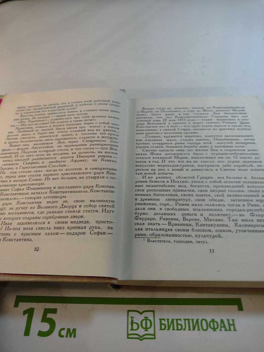 Императрица Фике. Исторические повести