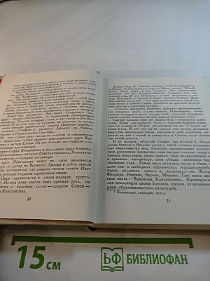 Императрица Фике. Исторические повести