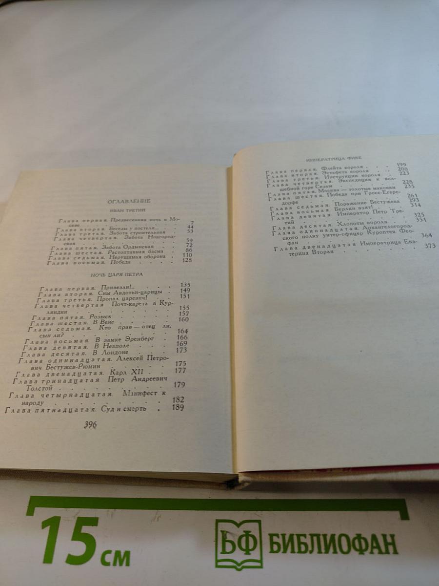 Императрица Фике. Исторические повести