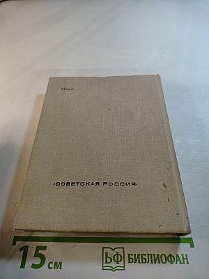 Императрица Фике. Исторические повести