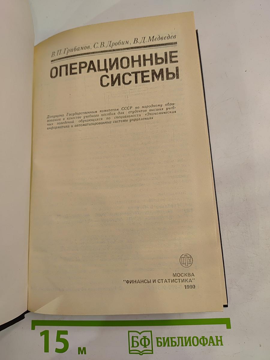 Операционные системы