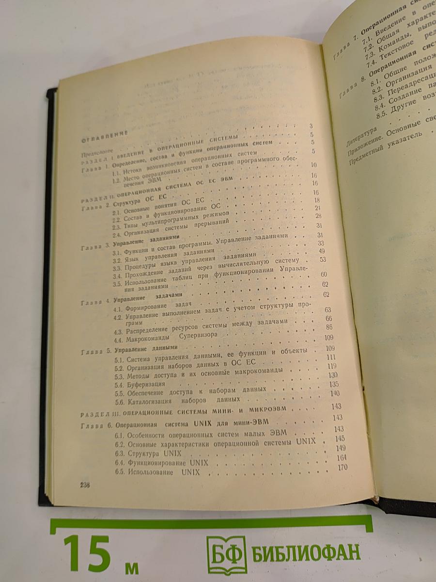 Операционные системы