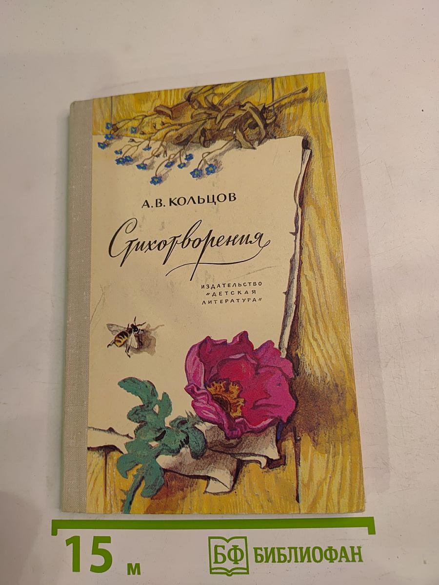 Стихотворения