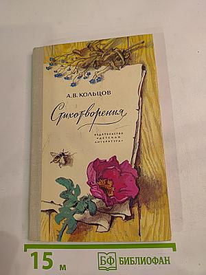 Стихотворения