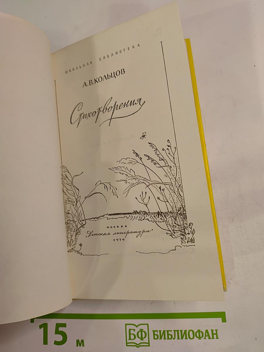 Стихотворения