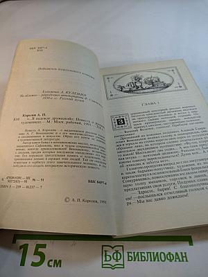 В надежде дружеской. Повесть о русских художниках