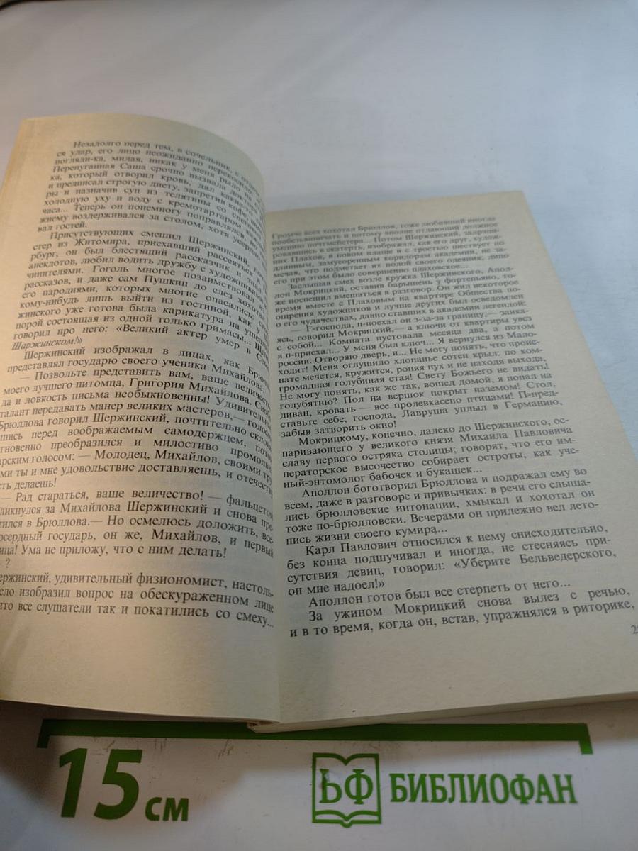 В надежде дружеской. Повесть о русских художниках