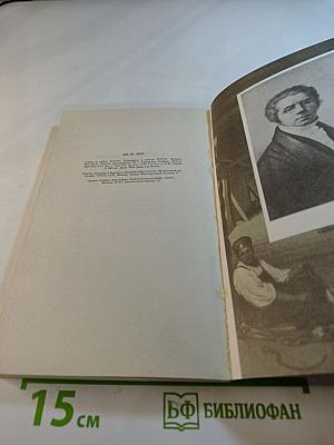 В надежде дружеской. Повесть о русских художниках