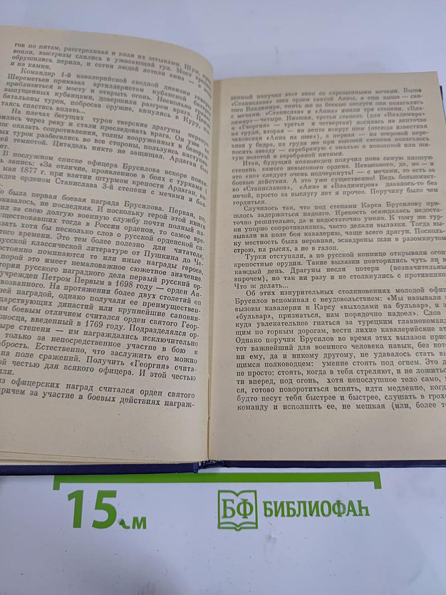 Генерал Брусилов