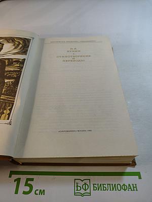 Стихотворения и переводы