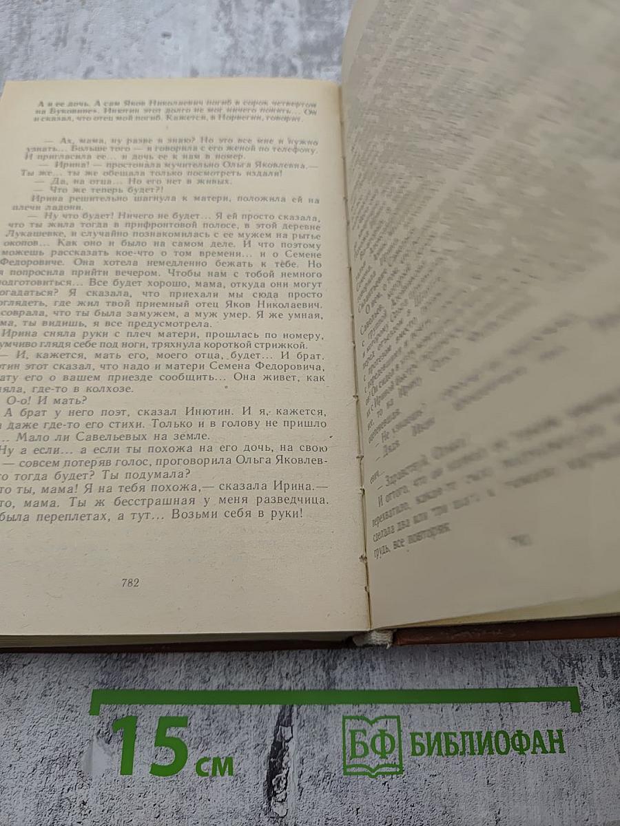 Вечный зов. Части четвертая, пятая