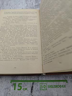 Вечный зов. Части четвертая, пятая