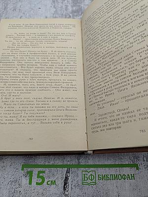 Вечный зов. Части четвертая, пятая