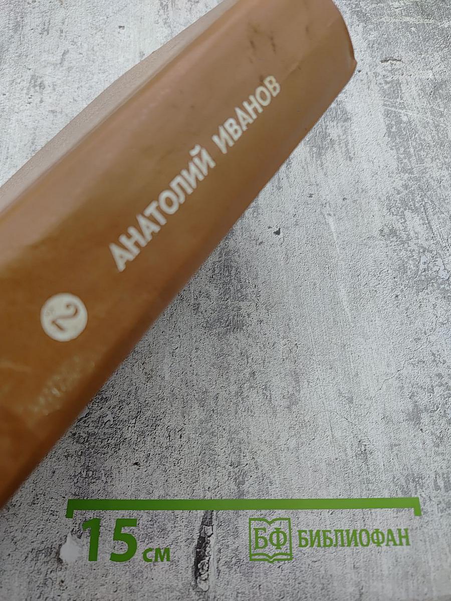 Вечный зов. Части четвертая, пятая