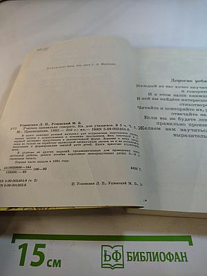 Учитесь правильно говорить, Часть 2