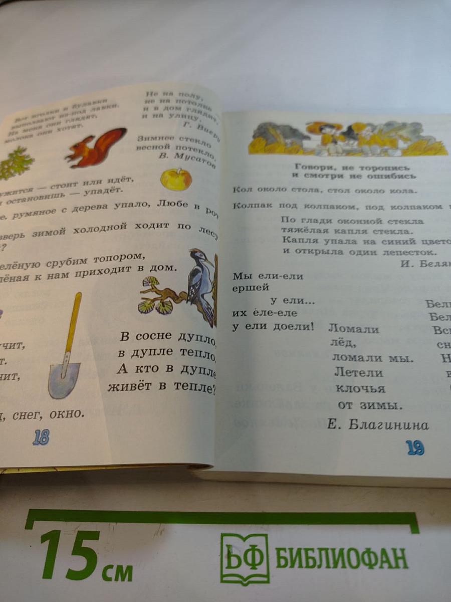 Учитесь правильно говорить, Часть 2