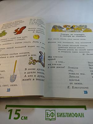 Учитесь правильно говорить, Часть 2