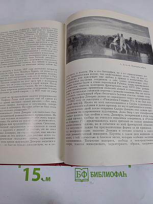 Романтическая битва. Очерки французской романтической живописи 1820-х годов