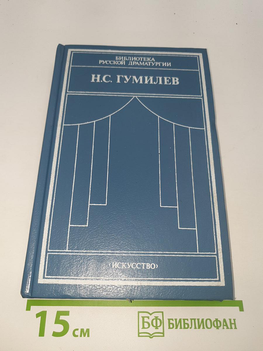 Драматические произведения. Переводы. Статьи.