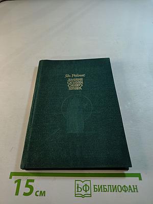 Дальние отзвуки синего вечера