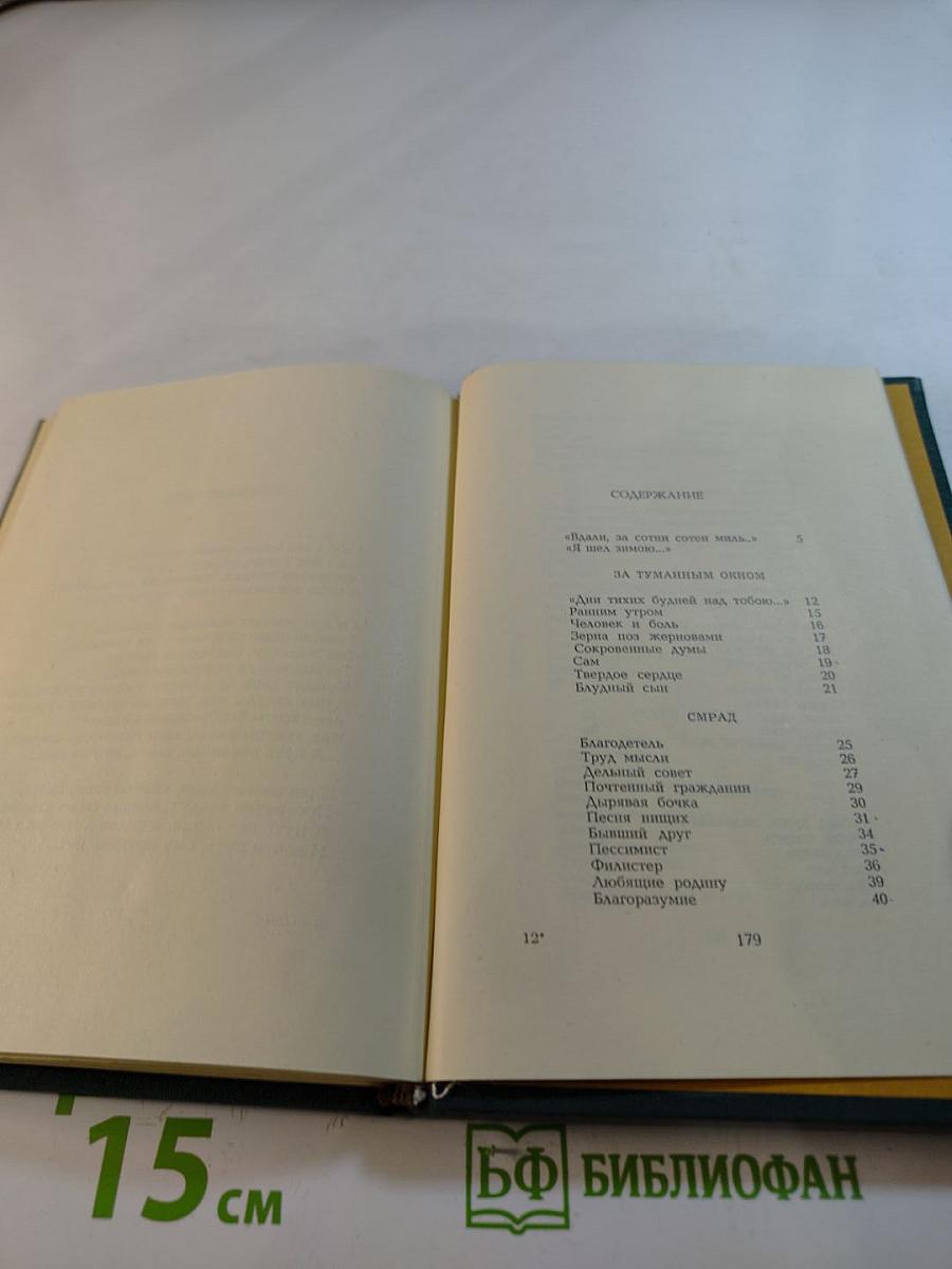 Дальние отзвуки синего вечера