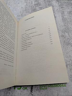 Волкодав. Истовик-камень