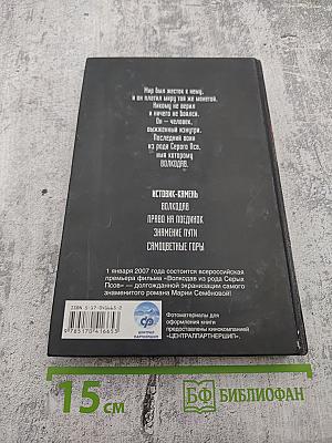 Волкодав. Истовик-камень