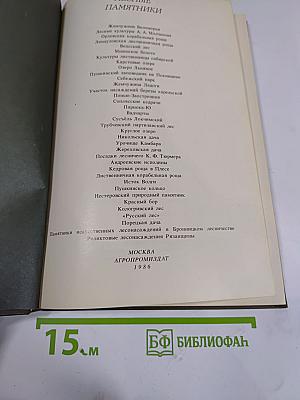 Лесные памятники