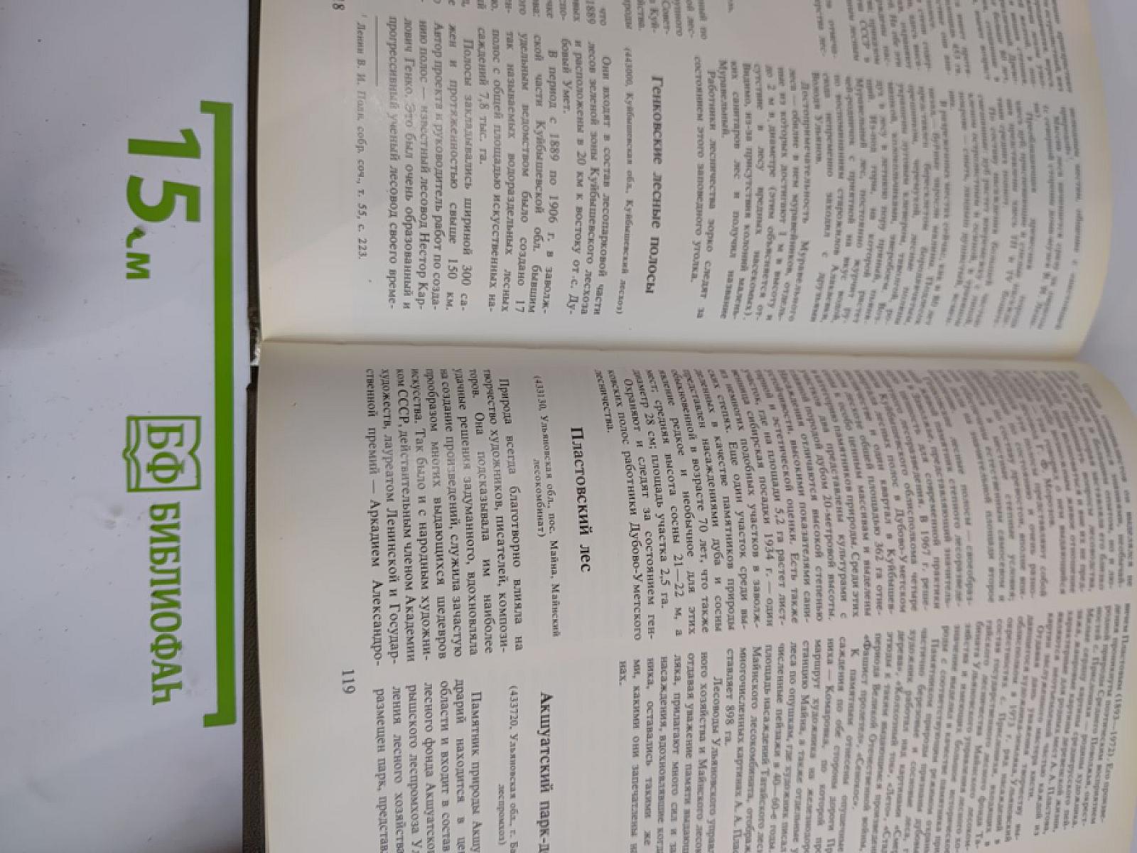 Лесные памятники