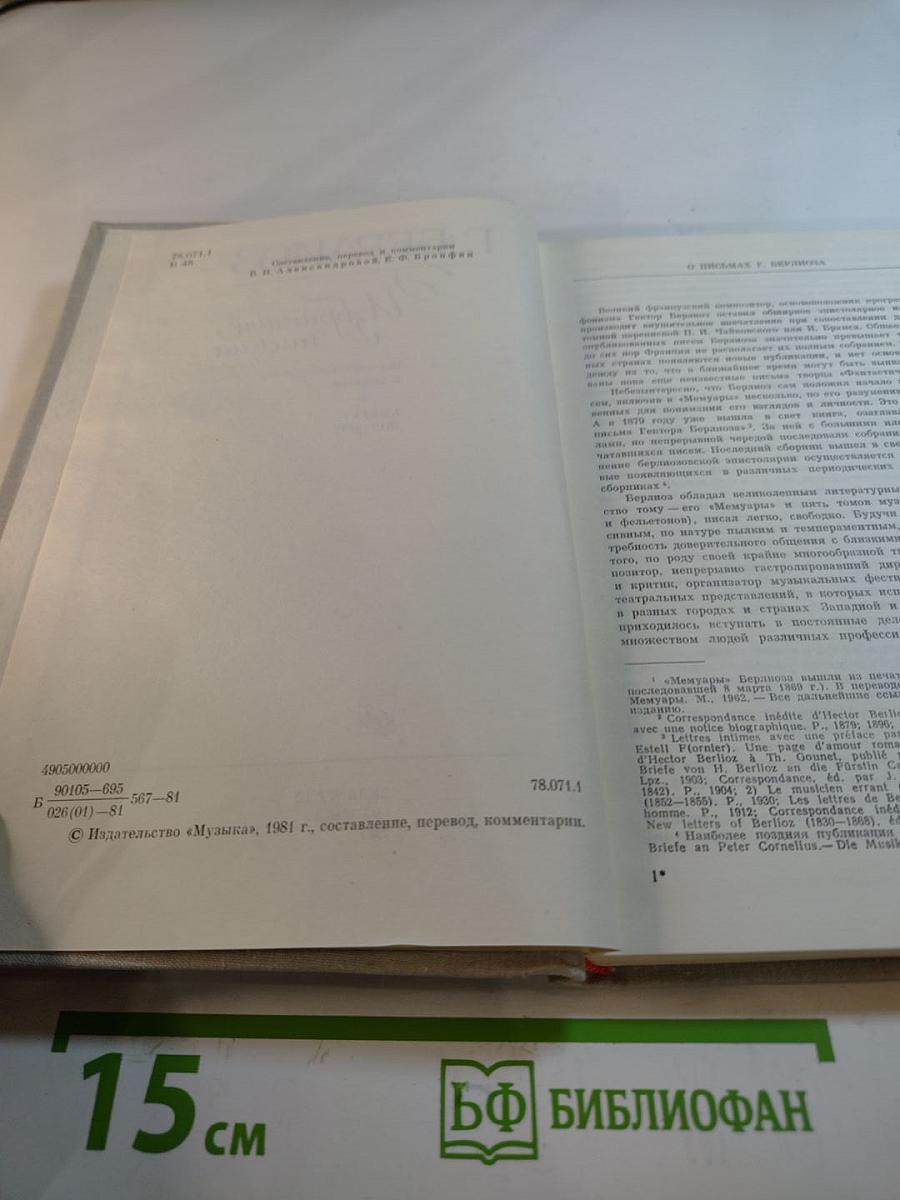 Избранные письма 1819-1852. Книга 1