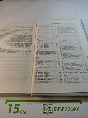 Избранные письма 1819-1852. Книга 1