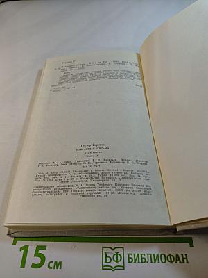 Избранные письма 1819-1852. Книга 1
