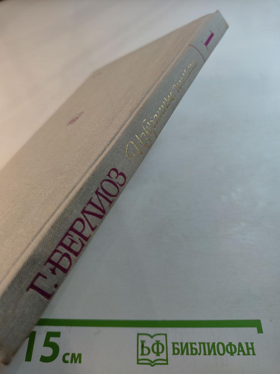 Избранные письма 1819-1852. Книга 1