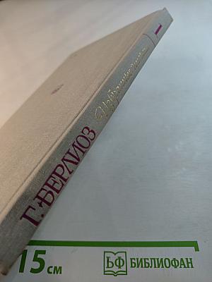 Избранные письма 1819-1852. Книга 1