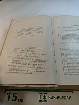 Справочник программиста. Том второй. Стандартные программы и системы их использования