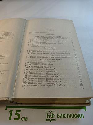 Справочник программиста. Том второй. Стандартные программы и системы их использования