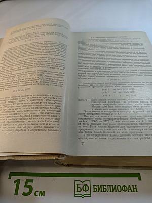 Справочник программиста. Том второй. Стандартные программы и системы их использования