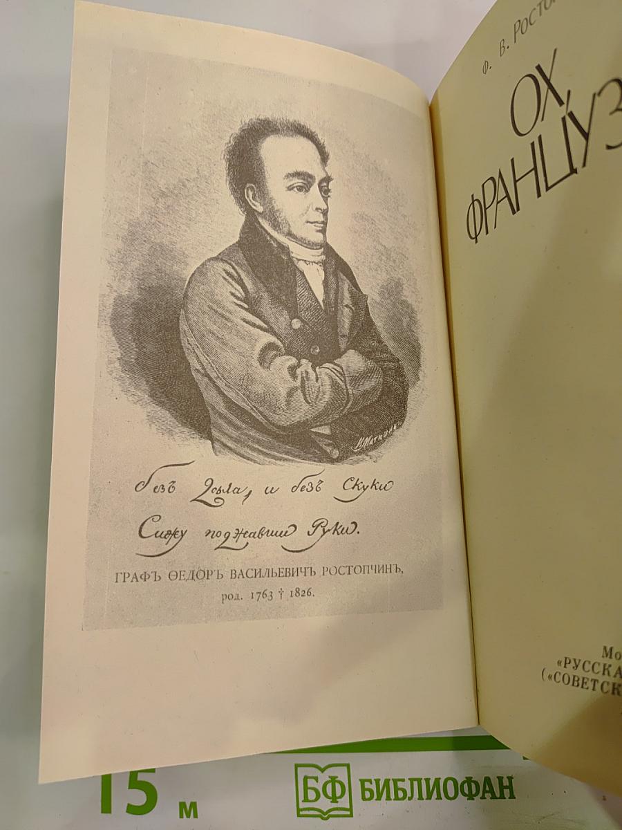 Ох, французы!