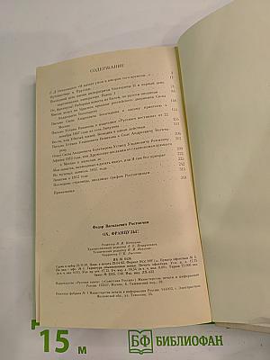 Ох, французы!