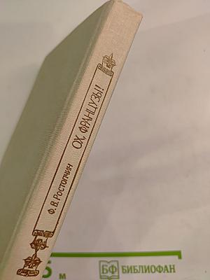 Ох, французы!